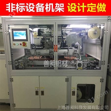 Sun-flare上海善昶厂家设计定做铝型材自动化机器设备机架