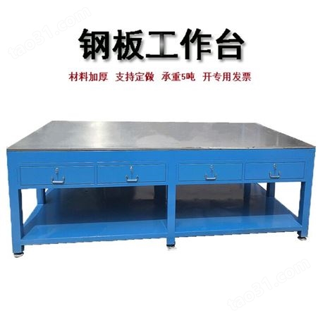 深圳钢板工作台 A3钢板装配桌子 钳工操作工作台厂家