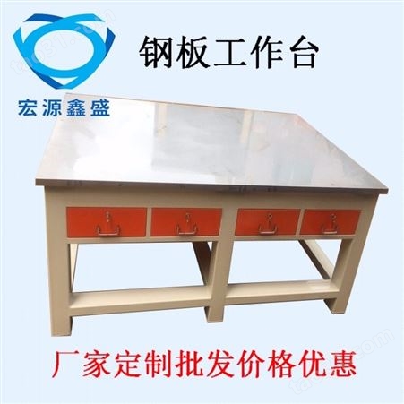 宝安飞模工作台 钢板钳工工作台 平面模具维修装配台非标定制装配钳工桌