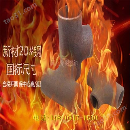 河北省 张店区 龙图牌 PN1.6 锻造三通 承插式三通 厂家供应
