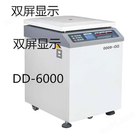 DD-6000立式低速大容量离心机