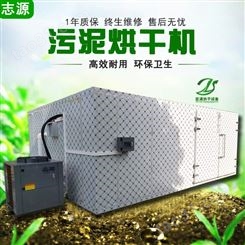 危废污泥烘干机 无害化处理污泥干燥设备 热泵烘干机