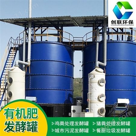 ZYFJG-120创联机械 污泥有机肥处理设备 鸡粪有机肥发酵罐 厂家生产