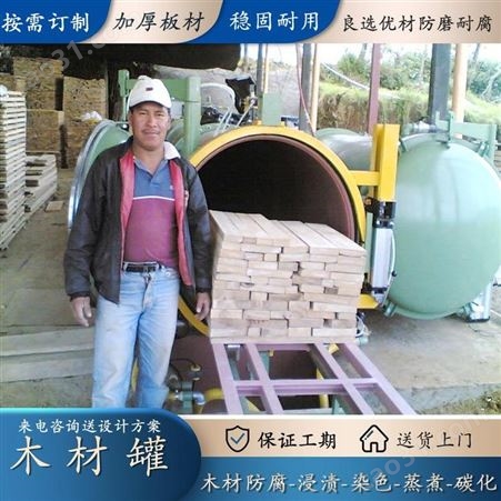 出口木材碳钢全自动防腐罐 蒸汽加热木材优化设备 RJ-121607 润金