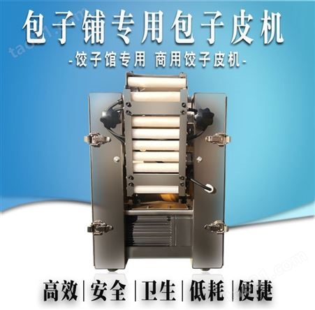 小型饺子皮机商用全自动压皮机 济南不锈钢饺子皮厂家
