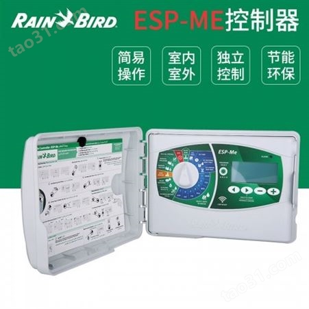 美国雨鸟ESP-ME基础4站控制器可扩展3站6站模块园林绿化自动灌溉
