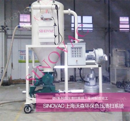 SINOVAC真空吸尘装置-水泥厂除尘器-上海除尘设备厂家