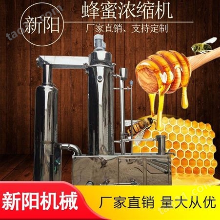厂家批发 低温发酵提取浓缩机 蜂蜜提取浓缩机组动态提取浓缩机