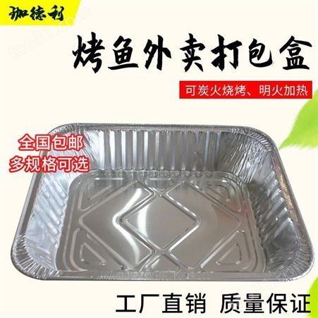 珈德利烤鱼锡纸盒大容量用锡纸烤鱼盘