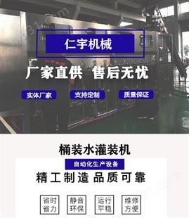仁宇机械直销 桶装矿泉水生产线设备 大产量桶装水灌装机厂家
