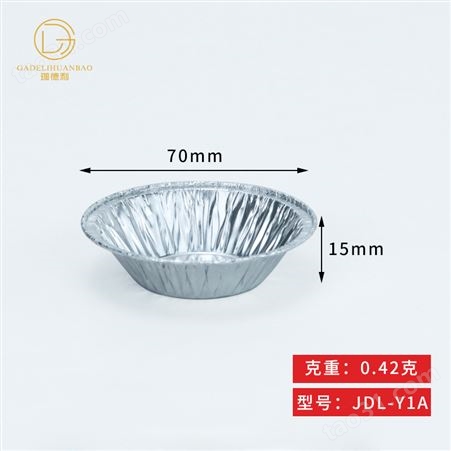 JDL-Y1A铝箔蛋挞托蛋挞杯Y1A5000只 一次性圆形锡纸托蛋挞模烘焙模具