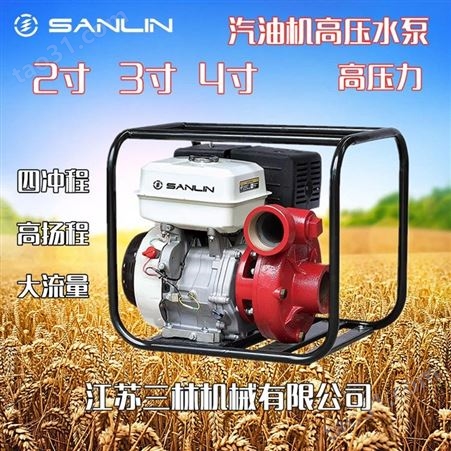 农用灌溉汽油机水泵3寸80管SHL30QG