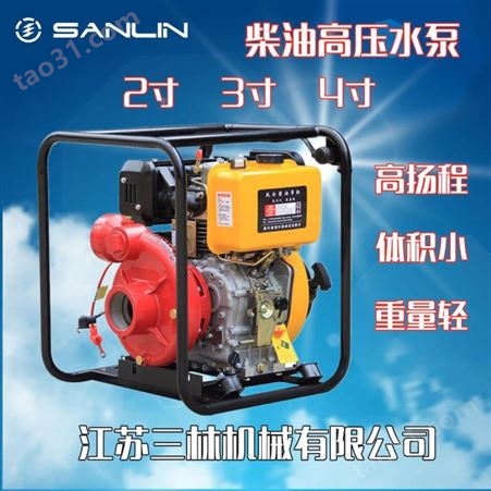 江苏移动便携式3寸柴油机高压水泵 大扬程10P电启动3寸柴油抽水泵SL30