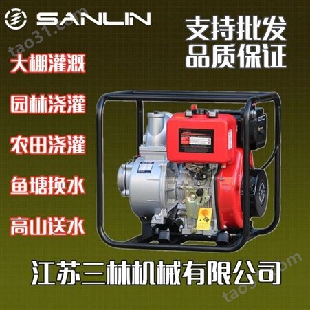 移动式3寸柴油机抽水泵自吸泵SL30DP 三林柴油机高压水泵2寸3寸高扬程风冷柴油清水泵