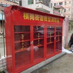 横栏消防器材柜滁州防水防雨消防柜