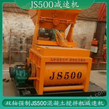 JS1000系列搅拌机配套减速机 强制1方混凝土搅拌机配套37KW电机的减速机变速箱