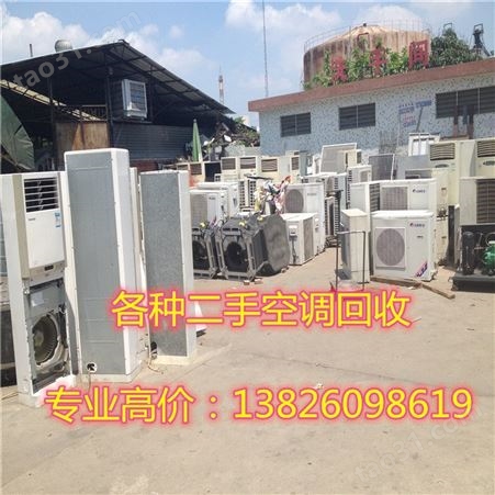 广州收购二手家电 附近回收二手空调 欣群盛高价回收现场结算