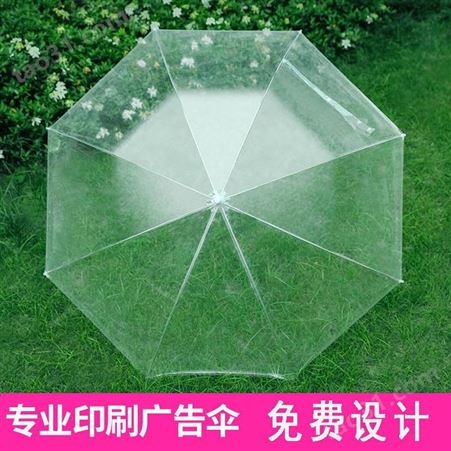 透明伞 雨伞定制 透明伞定做