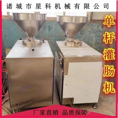 中国台湾烤肠液压 星科电器自动 糜状肉粒通用