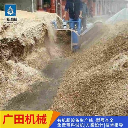 茶叶翻抛机 广田手扶式翻堆机 养猪场猪粪处理设备 小型有机肥设备