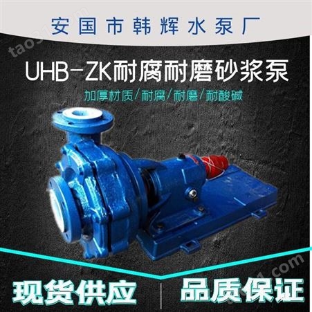 80UHB-ZK50-30-11KW砂浆泵厂家 砂浆泵轴套 耐磨砂浆泵配件 韩辉