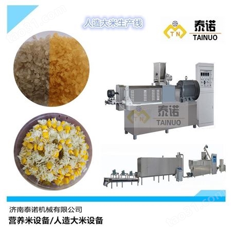 TN70泰诺人造大米设备 营养米挤压机