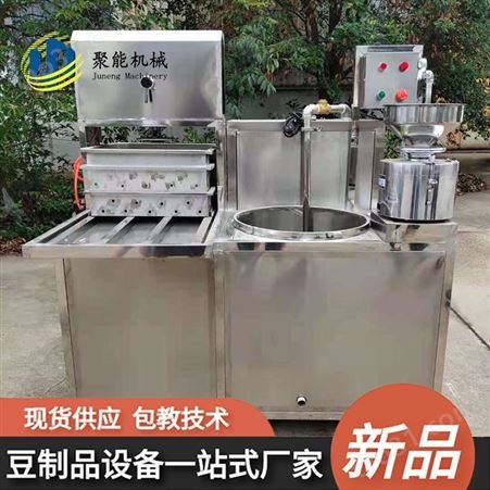 全自动豆腐设备时产70斤 多功能豆腐机视频 聚能豆制品设备