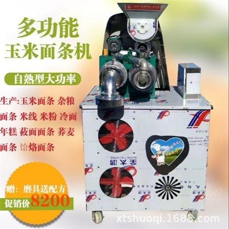 特恒  玉米面条机 商用自熟米线机直销货到付款全自动冷面机 韩国冷面机 MT-125