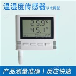 以太网温湿度计变送器 温湿度传感器记录仪 温湿度传感器厂家