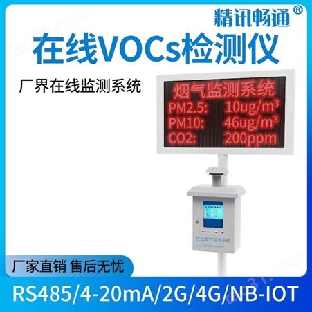 VOCS检测仪 vocs在线监测设备  烟气在线监测