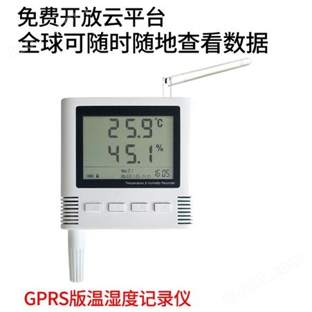 温湿度传感器 远程温湿度记录仪 无线GPRS温湿度记录仪