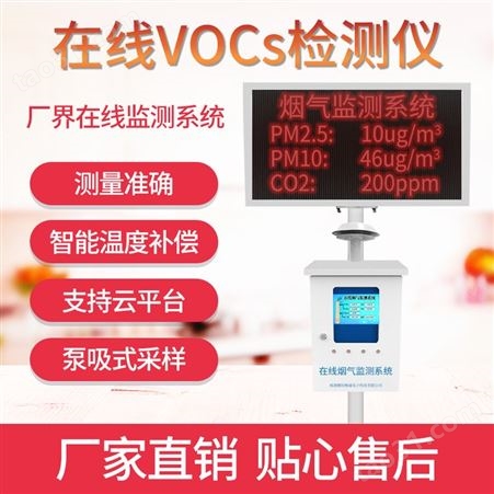 VOCS检测仪 vocs在线监测设备  烟气在线监测