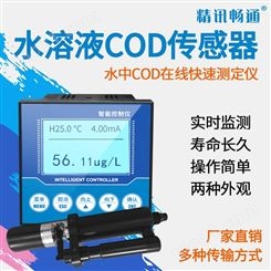 水质COD在线检测仪 水质监测氨氮总磷 工业水质COD测定仪