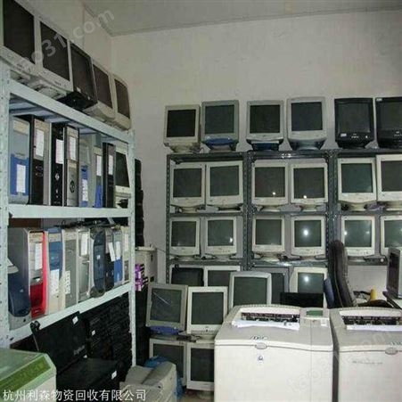 杭州西湖个人电脑回收 杭州利森电脑回收厂家