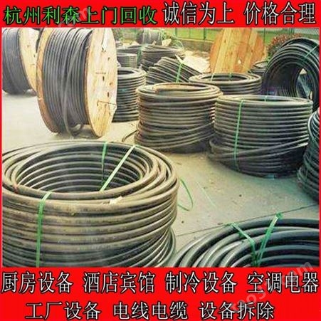丽水电缆回收 电力电缆回收 利森物资 江浙沪长期收购