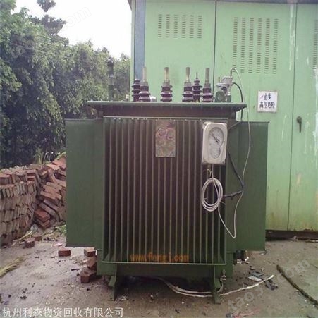 杭州余杭回收电力变压器价格 杭州利森旧变压器回收单位