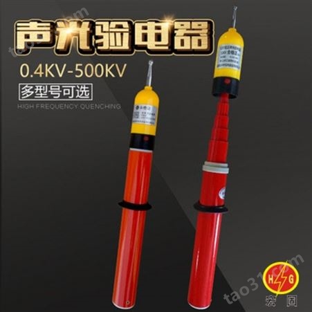 宏固电气验电器 YDQ-500kv声光报警型验电器 绝缘杆长8米测电笔