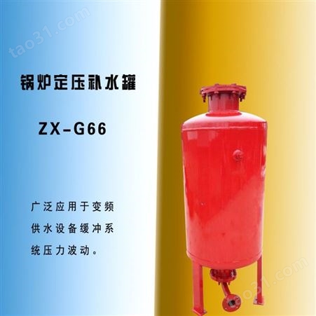 中禧 立式消防稳压罐 ZX-G66 变频供水气压罐 恒压无负压