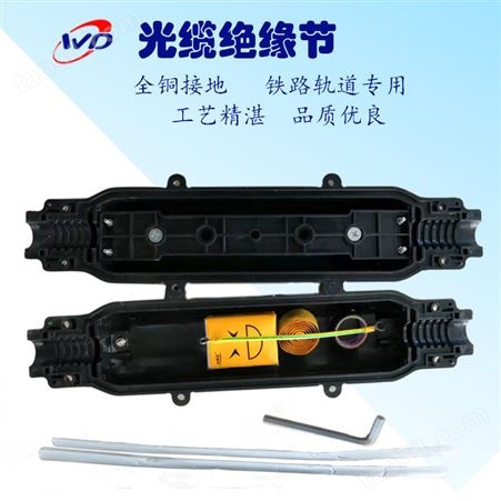 铁路光缆绝缘节 接头盒144芯以下通用ABS材质