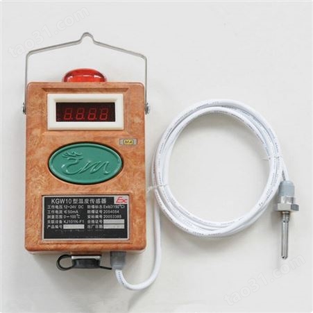 KGW10型管道温度传感器煤矿瓦斯气体井下监控系统配置