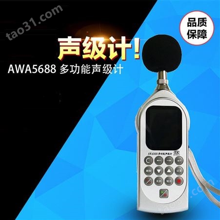 旭兴AWA5688型多功能声级计  噪声测量仪