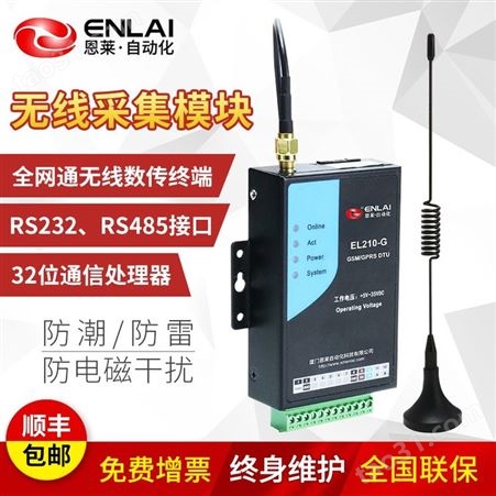 无线数据采集模块厂家工业级RS2、32485低功耗4G数据信号传输板卡