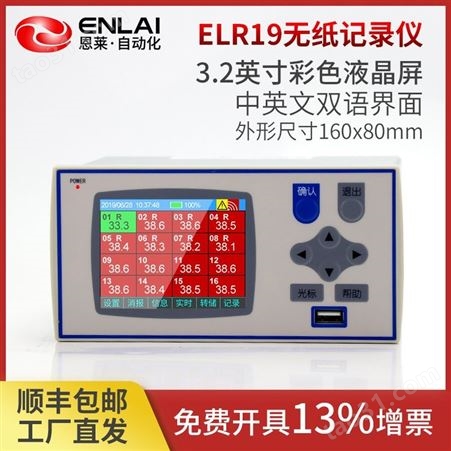 8路输入无纸记录仪 0.2级高精度压力电压流数据记录仪供应商 温湿度彩色屏
