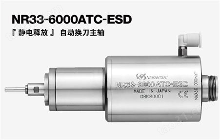 日本NAKANISHI分板机防静电主轴NR33-6000ATC-ESD