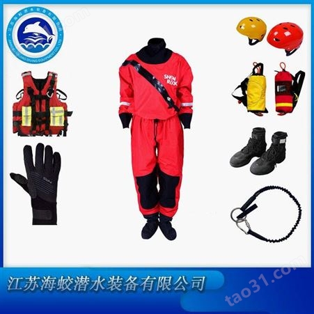 水域救援服 湿式 消防员水域 抢险救援装备