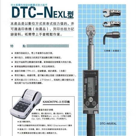 DTC-100EXL电子数显扭力扳手日本中村KNAON