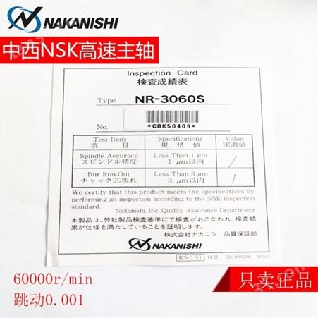 中西NAKANISHI-NSK机床高速主轴NR-3060S