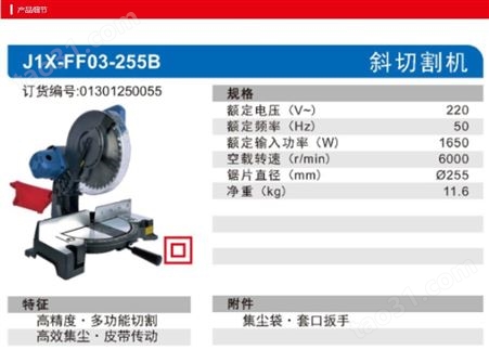 东成 斜切割机 锯铝机介铝机 J1X-FF03-255B /台