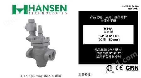 HS4A-3/4-6in-HANSEN汉森电磁阀