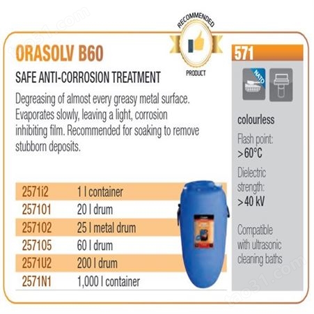 法国ORAPI清洁剂ORASOLV系列B30 B40